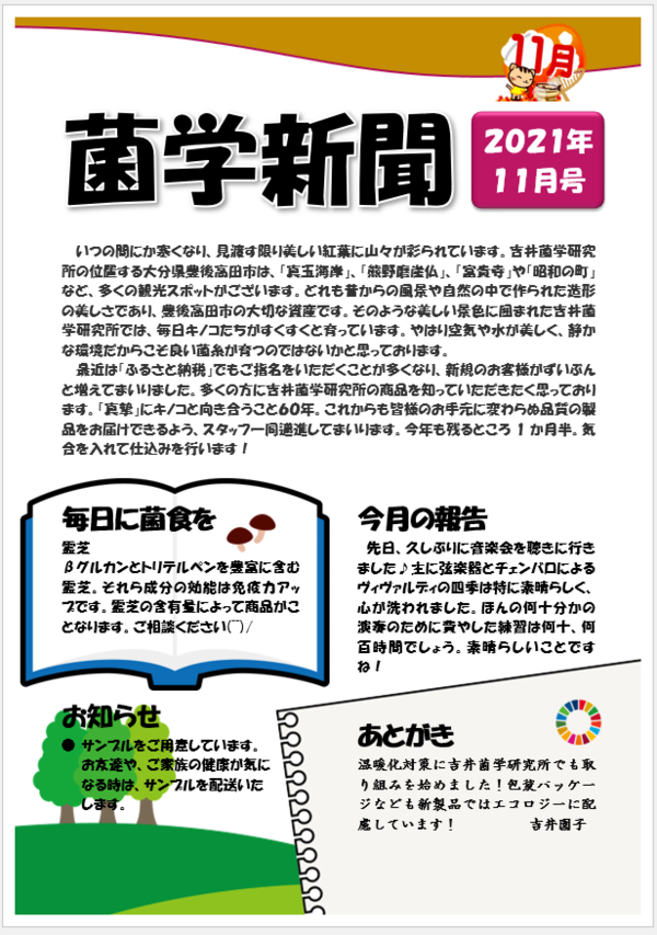 菌学新聞１１月号