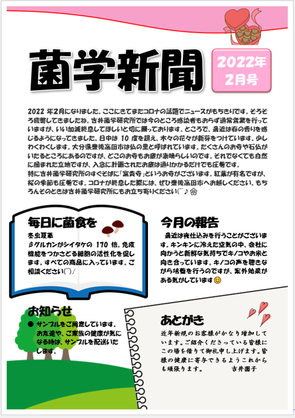 令和４年2月の新聞を公開しました！