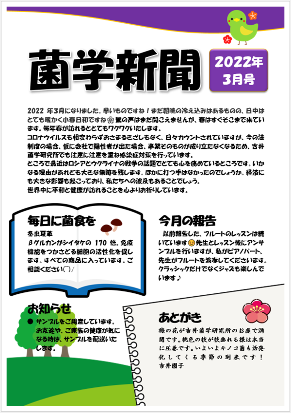 菌学新聞令和２月号を公開しました！