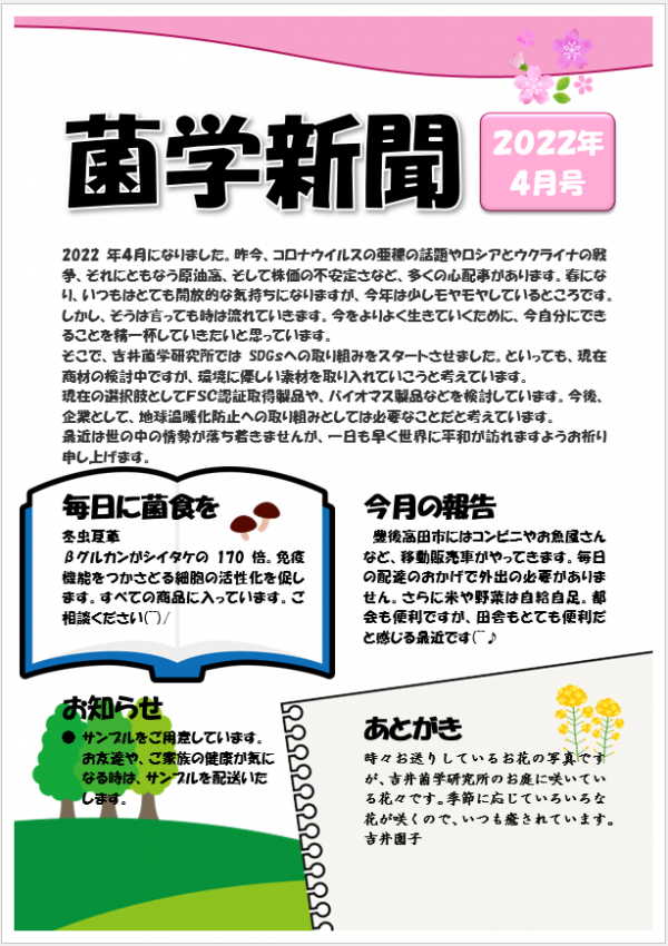 菌学新聞２月号を公開しました！