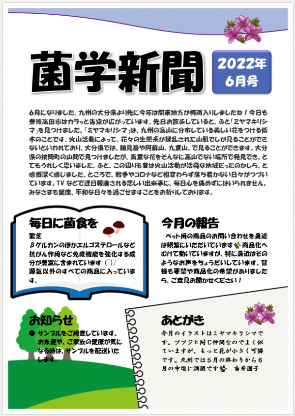 菌学新聞６月号