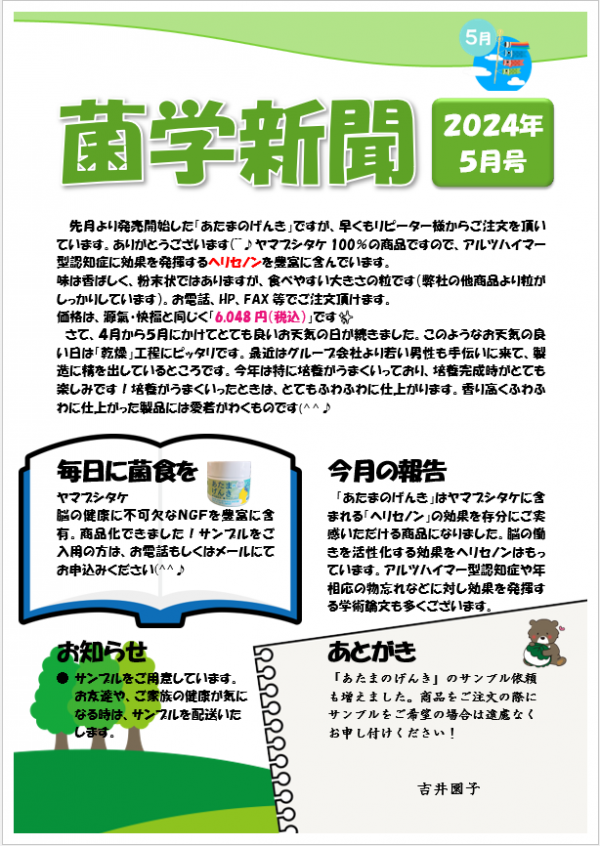 菌学新聞５月号